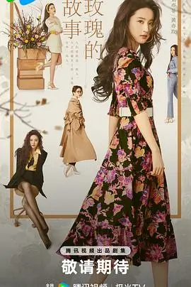 女性题材剧《白露为霜》全集免费在线观看
